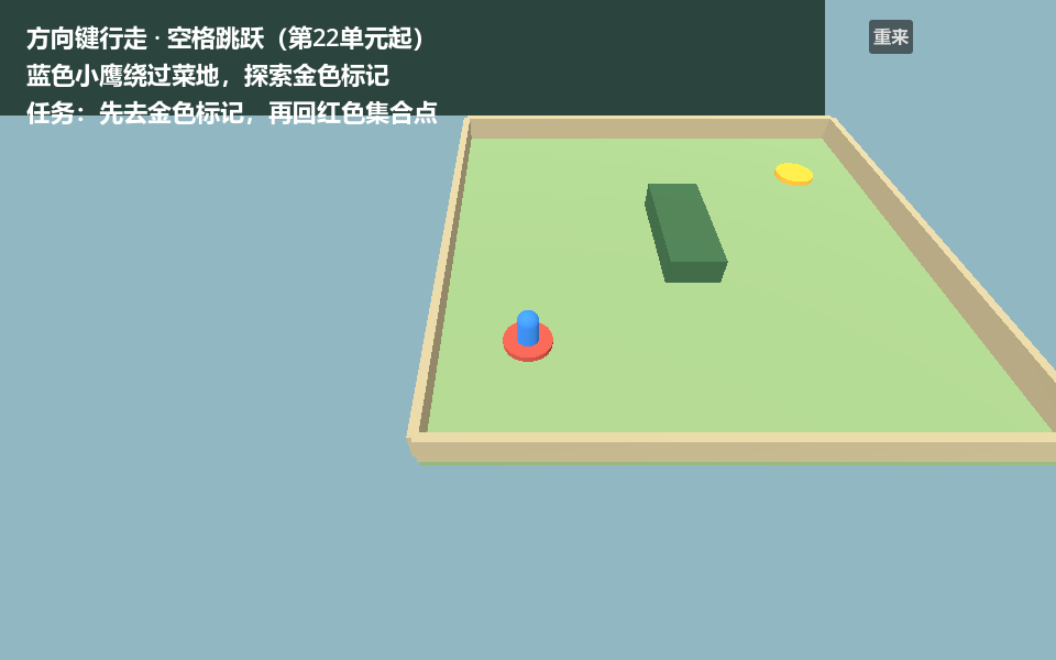 第4阶段参考工程实际运行画面:以基础形体展示游戏规则